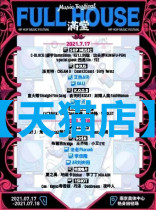 FullHouse Music Festival Nanjing Tickets