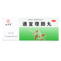 Jiuzhitang Tongxuanlifei Wan 10 pills wind cold cold cough headache fever limb sore nose congestion
