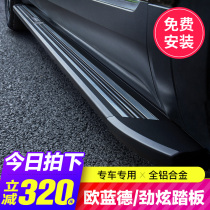 Suitable for 16-20 Outlander pedal original Mitsubishi Jinxun foot welcome electric side modification car special