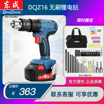 Dongcheng brushless multifunctional rechargeable electric electric drill to DCJZ16 high-power lithium electric screwdriver pistol drill