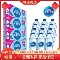 Nestle Youliving drinking water 330ml * 24 bottles * 4 boxes whole box portable mini vial wellness mineral water