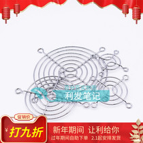 Small axial flow fan cooling fan metal protective net cover barbed wire mesh 70 80 90 120 one price