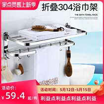 Towel Rack Stainless Steel 304 Free Punch Toilet Bathroom Shelve With Folded Bath Towel Rack Wall-mounted Hotel Pendant