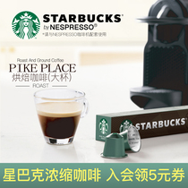 Imported STARBUCKS STARBUCKS Coffee Capsule One Key Lazy Coffee PIKE Black Coffee 10 PIKE Black Coffee 10 PIKE