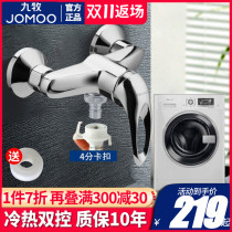 JOMOO Kowherd The Laundromat Taucet Cold Water Consolidated Valve Copper Faucet 4 points The Laundry Totor Cold and Hot Water Taucet