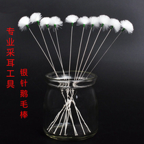 Silver needle medium goose feather Rod ear picking tool Yangzhou professional hand-made slender single bead goose feather
