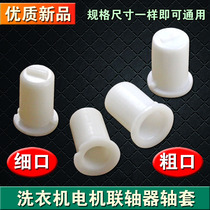 Washing machine dehydration motor coupling sleeve plastic cap dry motor coupling plastic cap