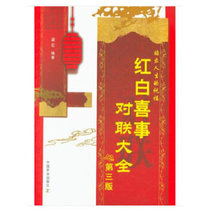 Red And White Wedding to the third edition of the Grand-All the blessings of life The blessings of the countryside red and white The couplets of the couplets of the couplets of the couplets of the couplets of the United Nations General Assembly The couplets of the couplets of the couplets of the couplets of the United Nations General Assembly