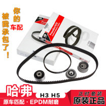  Suitable for Haver H3H5H6 Jiayu V80 timing repair kit Timing belt Timing belt Timing tensioner