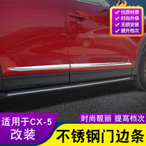 Second generation Mazda CX-5 door edge strip anticollision strip bright body decorated strip changed to special automotive Supplies accessories