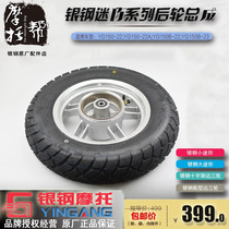 Silver steel YG150-22A YG150B-22 23 Mini series Original factory Rear wheel hub edge three-wheel spare tire assembly