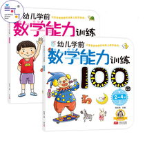 Whole brain development Pre-school mathematics ability training Pre-school mathematics ability training for young children 100 charts 2-4 years old 2 volumes