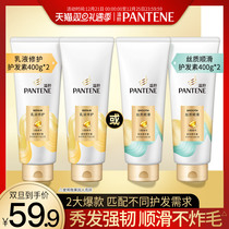 Pate hair conditioner men and women moisturizing hair smooth repair silk smooth optional 400*2