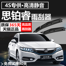 Adapted Dongfeng Honda Siplatinum Rui wiper 12-13-14-15 -16-17-18 Original plant Original Wiper Blade