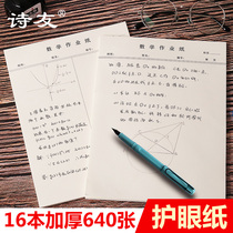 Poetry friends 16 open 16 mathematics homework paper 8 books middle vertical line Students Paper 4 mathematics calculation paper 16K blank 160 320 640 thick rice yellow eye protection Mathematics draft paper