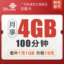 Guangdong Unicom daily rental card Ali Bao rice noodle king National traffic card Internet mobile phone number card