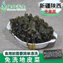 Wild ground vegetables dry goods wash-free soft vegetables ground ear ground soil vegetables lichen lichen lichen lichens fresh local specialties 250g
