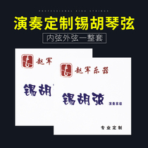 Zhao Jun Erhu professional custom playing piano string Xihu rust-free imported steel wire string string