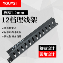 YOUYSI thickened 12-file cable management rack Cabinet cable management network telephone distribution rack Cable management 12-port RJ45 cable management rack