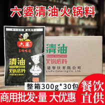 Chengdu Liupo hot pot bottom material clear oil hot pot 300g * 30 bags full box of Sichuan Malatang skewers seasoning