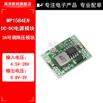 MP1584EN adjustable step-down stabilized voltage supply module DC-DC 3A small volume power supply plate ultra LM2596