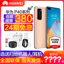 (24 interest-free offer RMB380 ) Huawai Huawei P40 5G mobile phone P40Pro Kirin 990 chip officer network Hon Monk HarmonyOS380