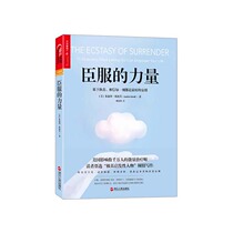 (Zhanlu flagship store) the power of surrender paperback spiritual healing Judith Olov put down the persistence believe that it is a good arrangement meditation youth success inspirational books