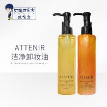 Japan Attenir Natural Makeup Depot Double Cleaning and Remove Milk without Spices Deep Cleaning 175ml