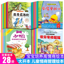 A full set of reverse business training kindergarten parent-child book reading story drawing management pre-sleep teacher picture book children early Enlightenment book Emotional Intelligence reading material year old baby teaching 0-1-2-4-8 storybook education mood 2