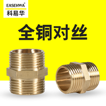 Wire connector 1 2 3 4 6 1 inch water pipe double outer wire diameter reduction All-copper adapter