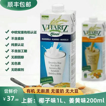 Vitariz rice drink Organic Almond Rice Milk Almond Kernel rice milk Gluten-free Plant milk