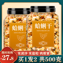 Clam dried seafood instant flower clam small flower shellfish gala meat yellow clam dried Dandong aquatic shellfish seafood clam