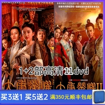 Costume court TV series Datang Glory 1+2 DVD disc 92 episodes HD full version 11 discs