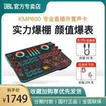 JBL sound card suit high-end external professional live equipment General desktop computer mobile phone integrated device online red