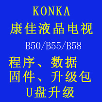 Konka LCD TV B50U B55U B58U program data upgrade software firmware brush package