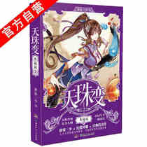 Genuine spot Tianhu Change Collection Edition 2 Tang Jia San Shao novel fantasy