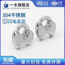 304 stainless steel wire rope Chuck Chuck Chuck U-shaped clamp wire clamp wire rope buckle