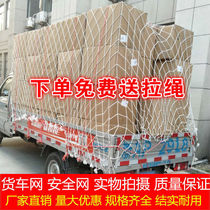 Truck net safety net rope nylon net car supplies net cover wear-resistant net rope sealing car Net truck net cover rope