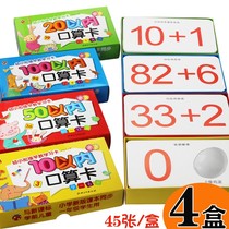  A full set of addition and subtraction oral arithmetic cards for early education mathematics cards for teaching within 100 in the second volume of primary school students in the first grade