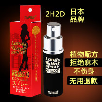  Japan 2H2D Indian divine oil male delay spray Long-lasting delay spray does not numb adult sex products