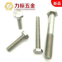 201 stainless steel outer hexagonal bolt external hexagonal full threaded screw