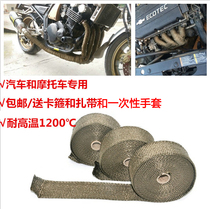 Car exhaust pipe heat insulation cotton sound insulation cotton banana cloth cover belt motorcycle exhaust heat insulation cotton anti-scalding cloth