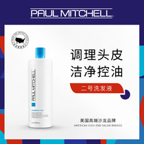  Imported Paul Mitchell Baomeqi No 2 Shampoo Shampoo Oily hair oil control shampoo Cleaning