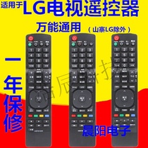 Shake controller TV universal suitable for LG TV remote control universal LG Smart Network 3D