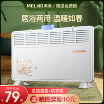 Meiling heater bathroom heater waterproof energy-saving dormitory convection fast hot electric heater dryer oven