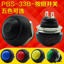 German imported power supply round small button switch waterproof start trigger jog automatic reset PBS-33B no