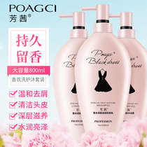  Black skirt perfume shampoo conditioner set net red shower gel for men and women anti-dandruff fragrance long-lasting fragrance small