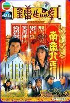 DVD version The Legend of the Eagle Hero of the Southern Emperor Beicai] Zheng Yijian Wei Junjie 20 episodes 3 discs