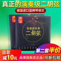 Erhu string Internal and external string chaser playing strings Professional advanced Erhu original accessories set