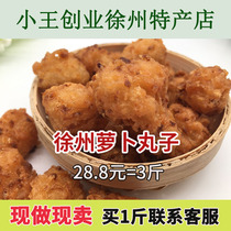 Xuzhou specialty radish meatballs hand-fried vegetarian meatballs radish meatballs farmhouse flavor 3kg